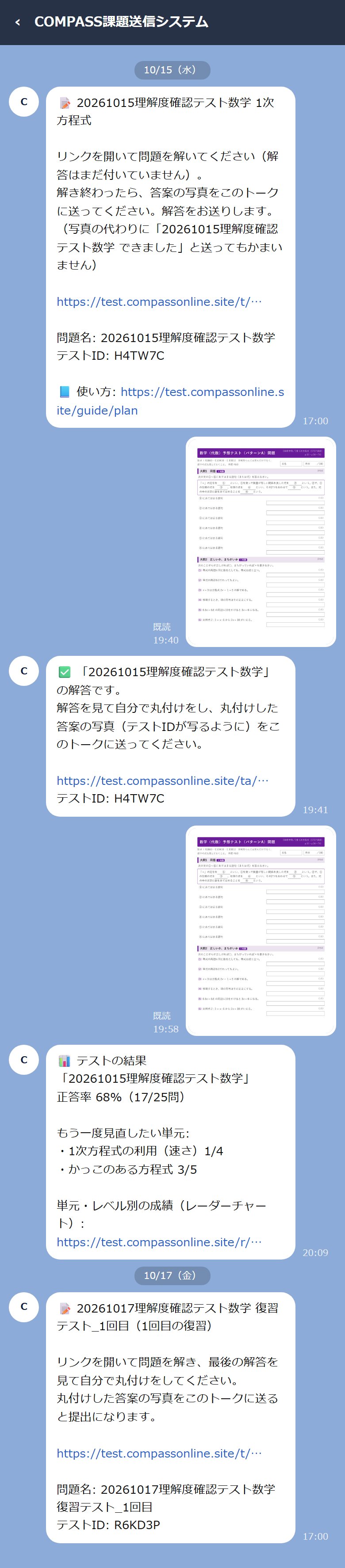 LINEで教材が届く