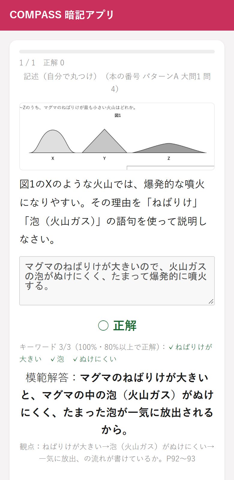 記述問題をキーワードで判定